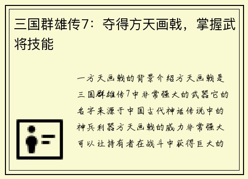 三国群雄传7：夺得方天画戟，掌握武将技能