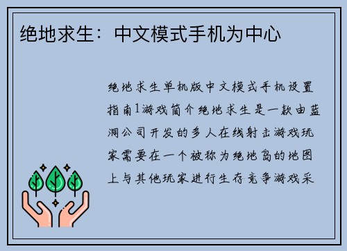 绝地求生：中文模式手机为中心