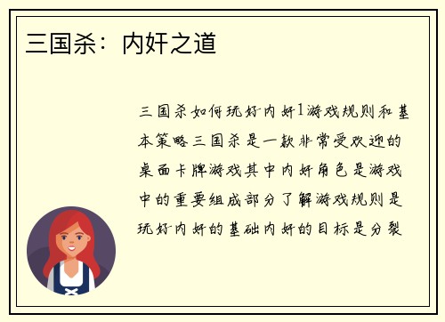 三国杀：内奸之道