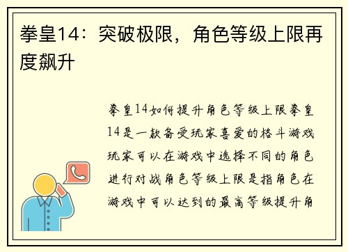 拳皇14：突破极限，角色等级上限再度飙升