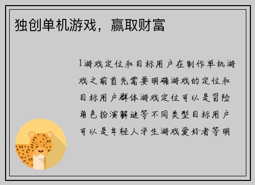独创单机游戏，赢取财富
