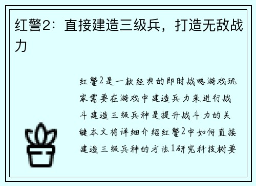 红警2：直接建造三级兵，打造无敌战力