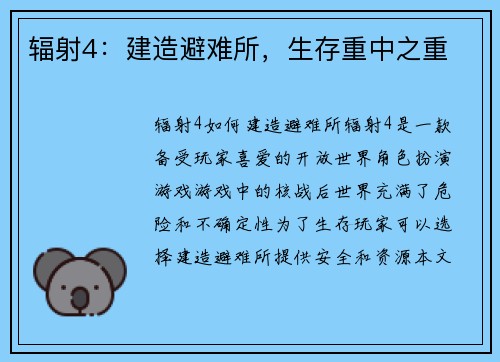 辐射4：建造避难所，生存重中之重