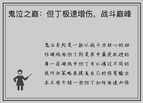 鬼泣之巅：但丁极速增伤，战斗巅峰
