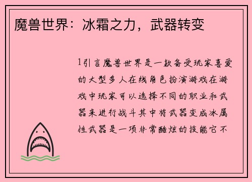 魔兽世界：冰霜之力，武器转变