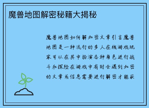 魔兽地图解密秘籍大揭秘