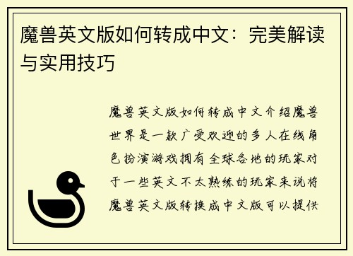 魔兽英文版如何转成中文：完美解读与实用技巧