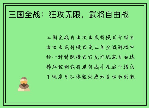 三国全战：狂攻无限，武将自由战