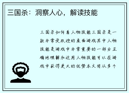 三国杀：洞察人心，解读技能