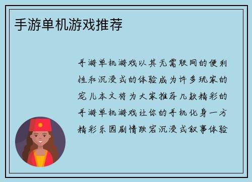 手游单机游戏推荐