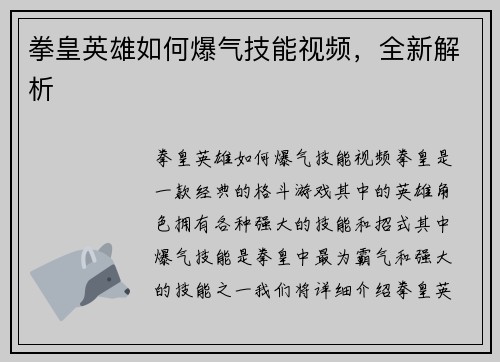 拳皇英雄如何爆气技能视频，全新解析