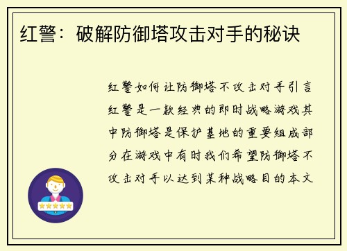 红警：破解防御塔攻击对手的秘诀