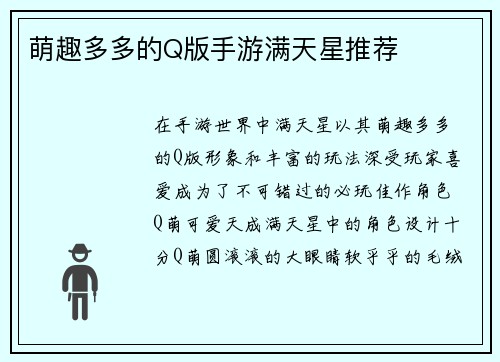 萌趣多多的Q版手游满天星推荐