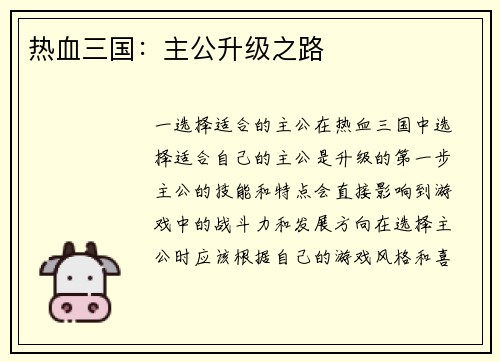 热血三国：主公升级之路