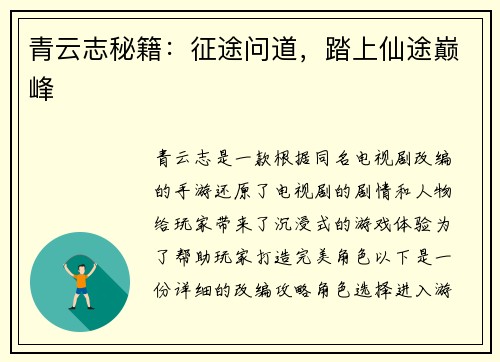 青云志秘籍：征途问道，踏上仙途巅峰