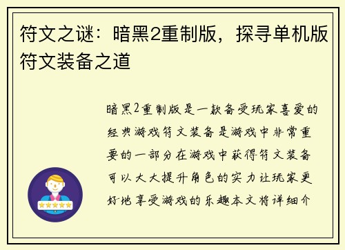 符文之谜：暗黑2重制版，探寻单机版符文装备之道
