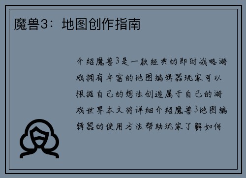 魔兽3：地图创作指南