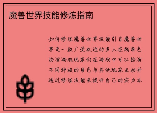 魔兽世界技能修炼指南