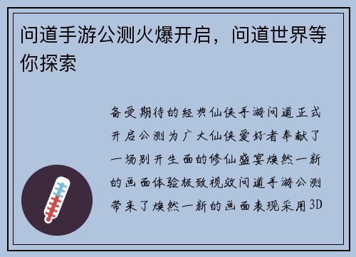 问道手游公测火爆开启，问道世界等你探索