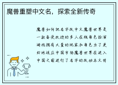 魔兽重塑中文名，探索全新传奇