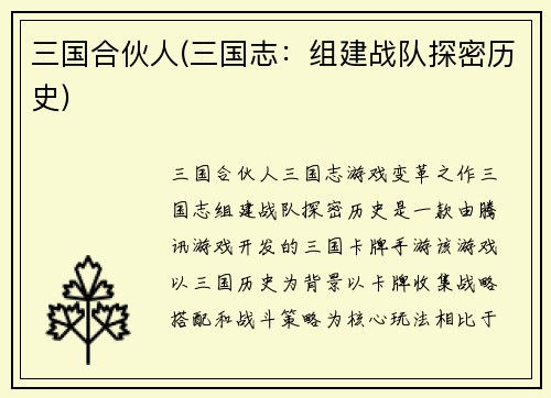 三国合伙人(三国志：组建战队探密历史)